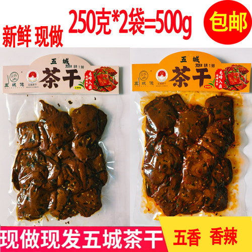 五城佬五城茶干安徽小吃特产