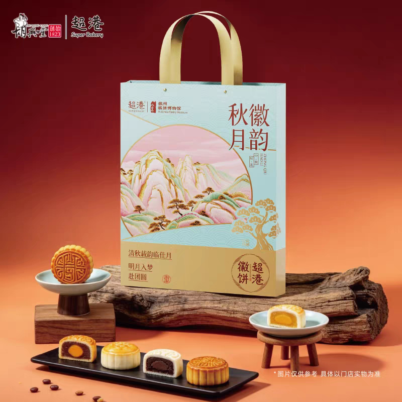 超港 徽韵秋月 中秋月饼礼盒 徽式月饼走亲访友员工福利