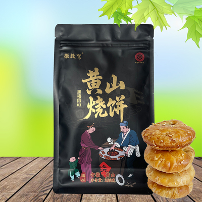 徽救驾黑猪肉黄山烧饼288g小吃