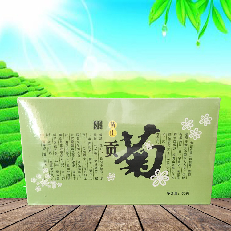 猴坑茶业 猴坑问茶 黄山贡菊 60g*2盒菊花皇菊 老街安徽徽州特产