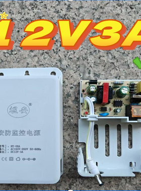 室户外防水摄像头抽拉盒监控电源12V3A2A稳压防雷防雨专用抽拉式