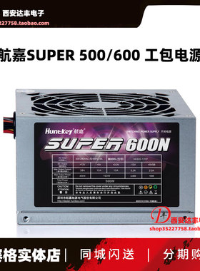 航嘉400w静音atx主机电脑电源