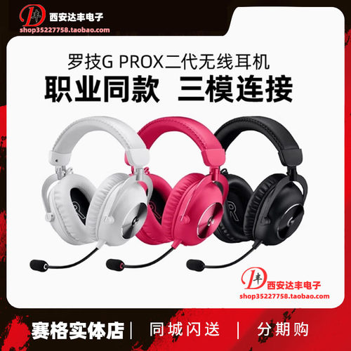 罗技GPROX二代无线游戏耳机
