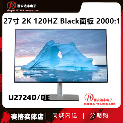 戴尔U2724D/U2724DE显示器