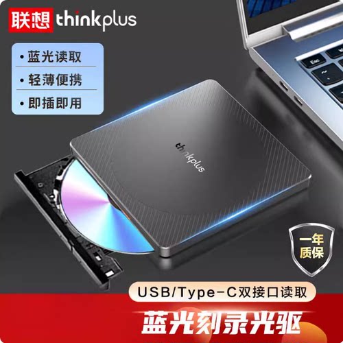 联想TX805蓝光外置刻录机