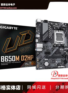 技嘉 B650M-K -D2HP 主板DDR5 支持AMD 7000系列 AM5处理器