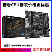 技嘉 B760M DS3H D4/D5主板 支持13代CPU I5-13600KF  I7-13700KF