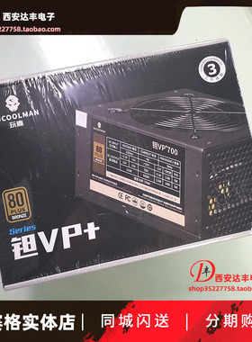 玩嘉坦VP+600电源 额定600W静音背线 VP700额定700W 黑色/白色