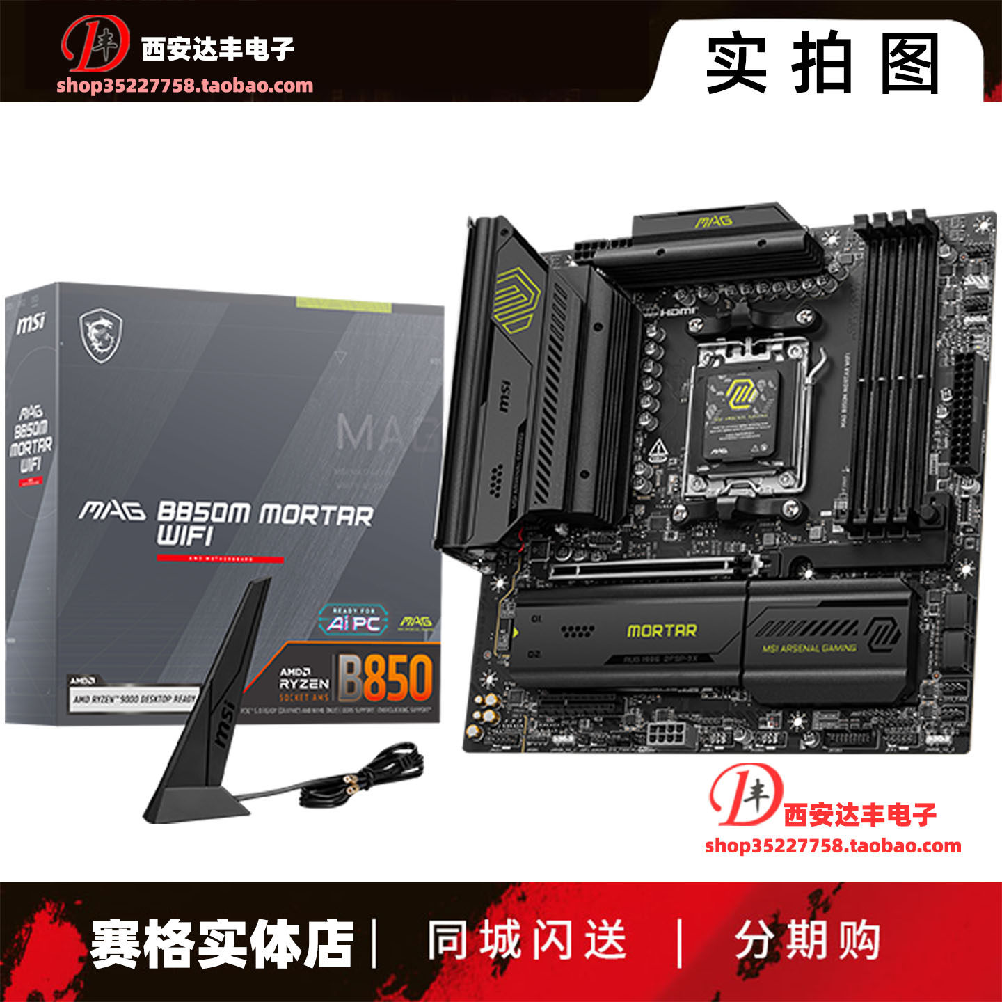 MSI微星 MAG B850M MORTAR WIFI 迫击炮主板 wifi7+5G网卡12+2+1