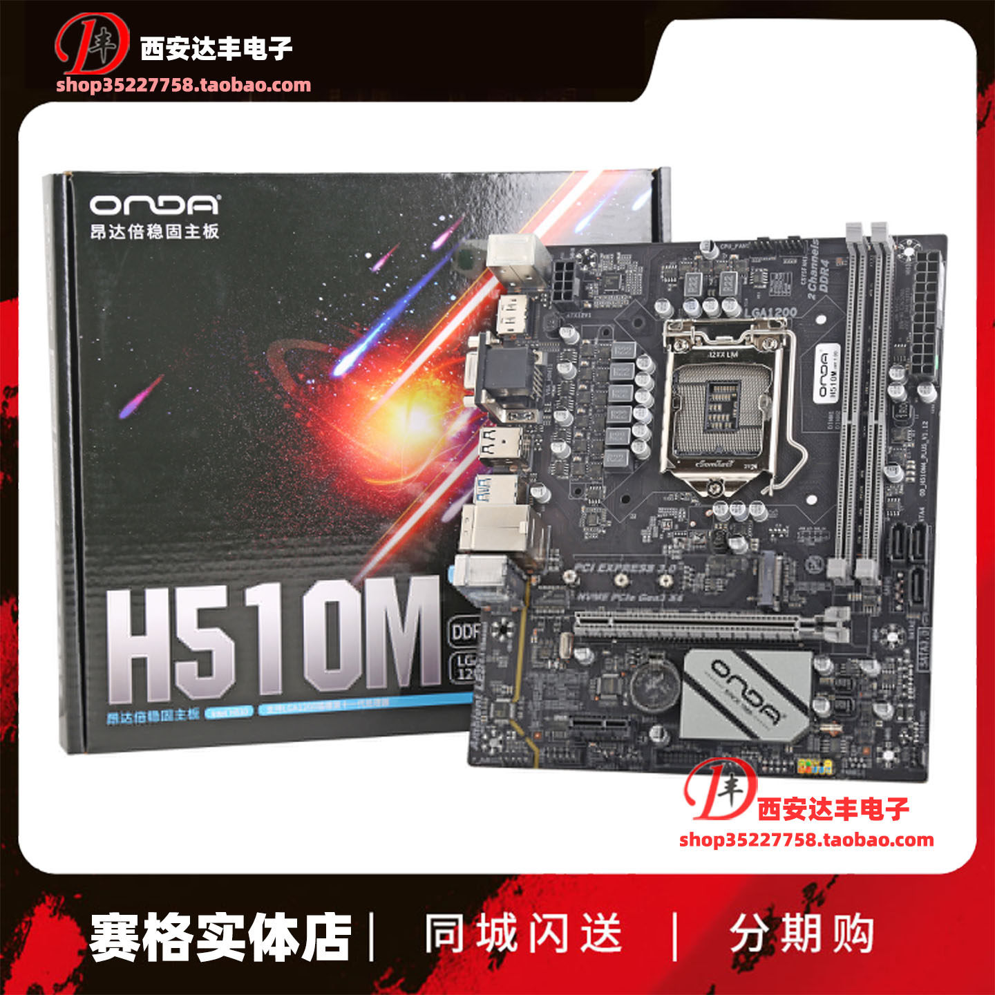 昂达H510M主板支持G6405