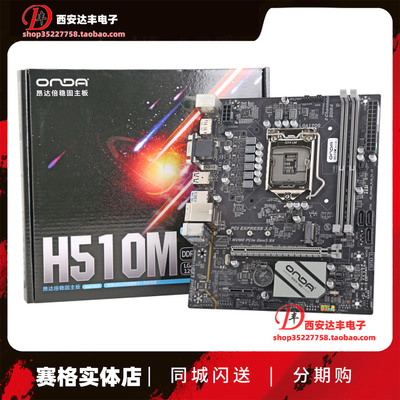 昂达H510M主板支持G6405