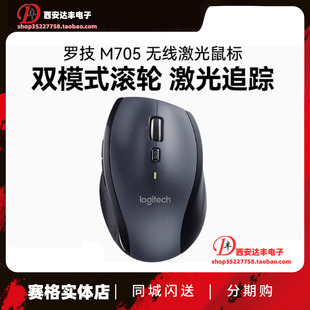 M705无线鼠标 原装 双模滚轮 全新正品 人体工学设计 罗技