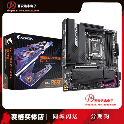 技嘉B650MAORUSELITE小雕主板