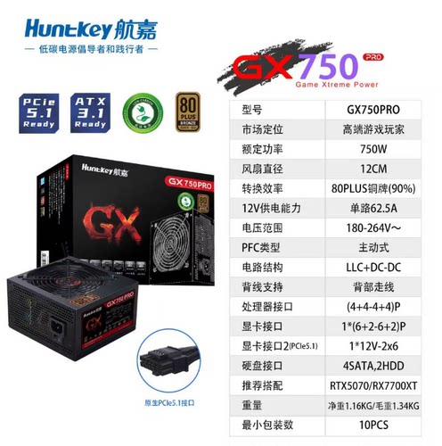 航嘉直出静音游戏电源
