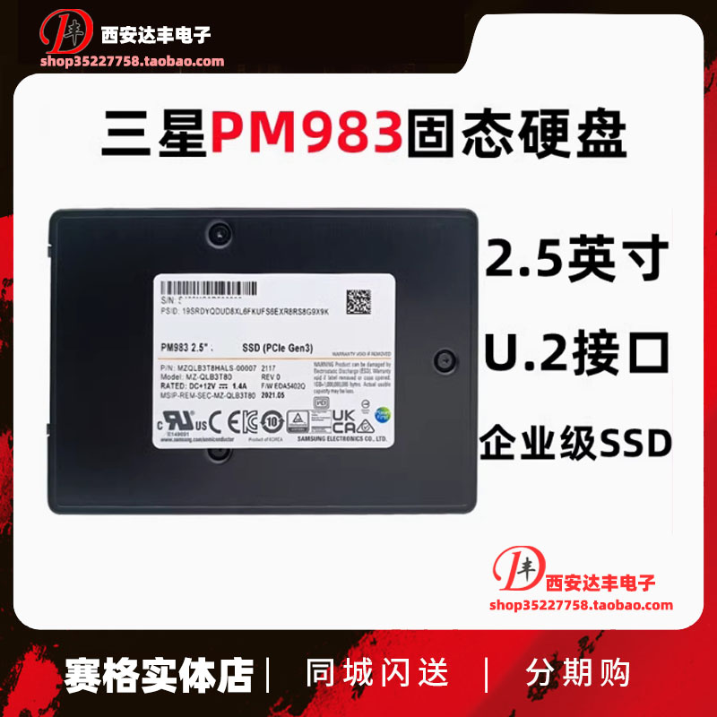 三星PM983企业级固态2.5寸硬盘