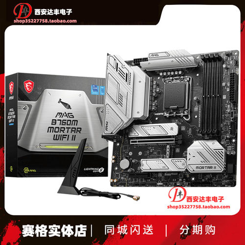 微星B760M MORTAR II WIFI  D5迫击炮 电竞可搭 i7-14700K 14600K