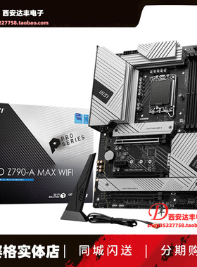 微星PRO Z790-A MAX WIFI D5 电竞设计主板 可搭14700KF 14900K