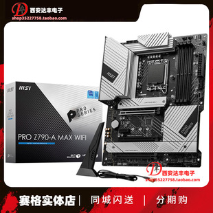 微星PRO Z790-A MAX WIFI D5 电竞设计主板 可搭14700KF 14900K
