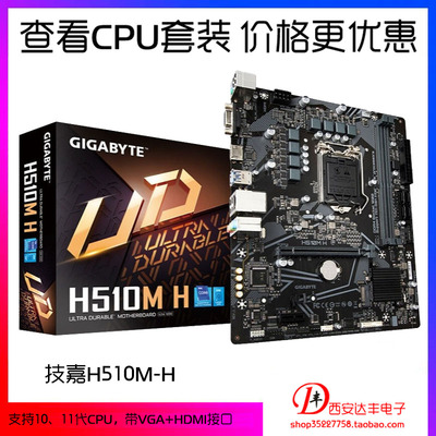 技嘉H510M-H主板搭G5920G6405