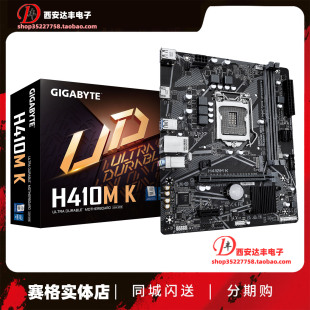 可搭 G6405 技嘉H410M K主板 10100F 10400F