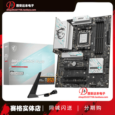 B850GAMINGPLUSWIFI游戏主板