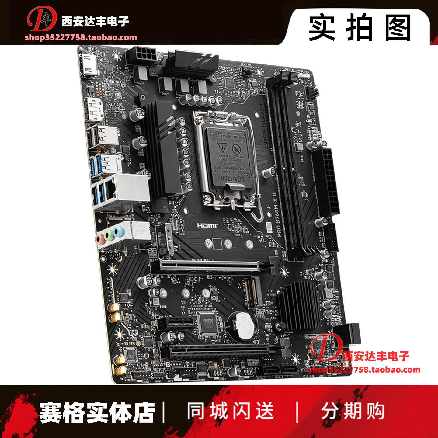 微星 B760M-X II 游戏小主板 D5  可搭 i5-13400 14400 网吧工包