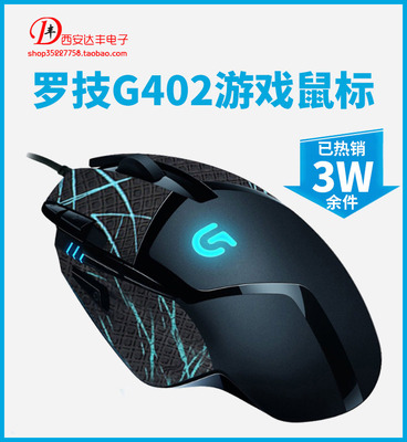 G402有线背光游戏吃鸡电脑鼠标宏