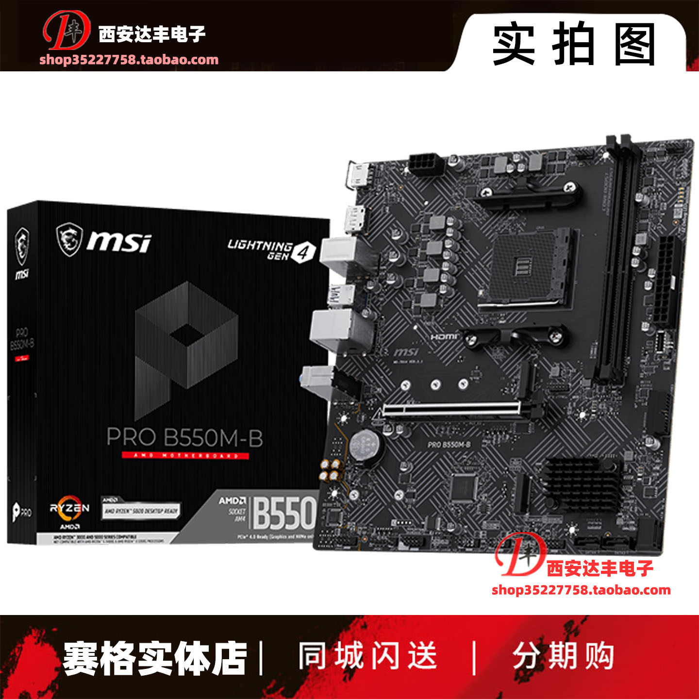 MSI/微星 B550M-B B550M-A PRO AM4主板 支持AF 5600/5600G/5700G
