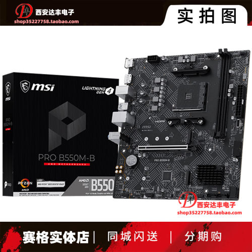 微星B550M-APROAM4主板
