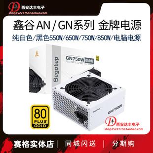 机电脑750W主机850W 鑫谷GN650 金牌直出电源 650W台式 冰山版