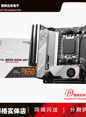 微星 MPG B650I EDGE WIFI 刀锋 全新AM5主板支持锐龙7000系列