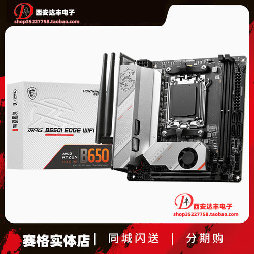 微星刀锋B650EDGEWIFI电竞主板