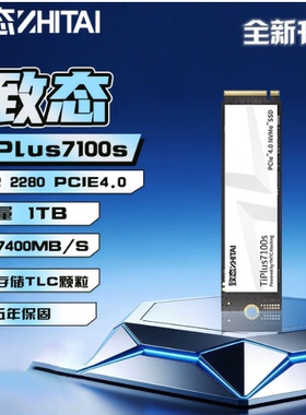 致态 TiPlus 7100S  1TB/2TB M.2 台式笔记本电脑SSD固态硬盘4TB