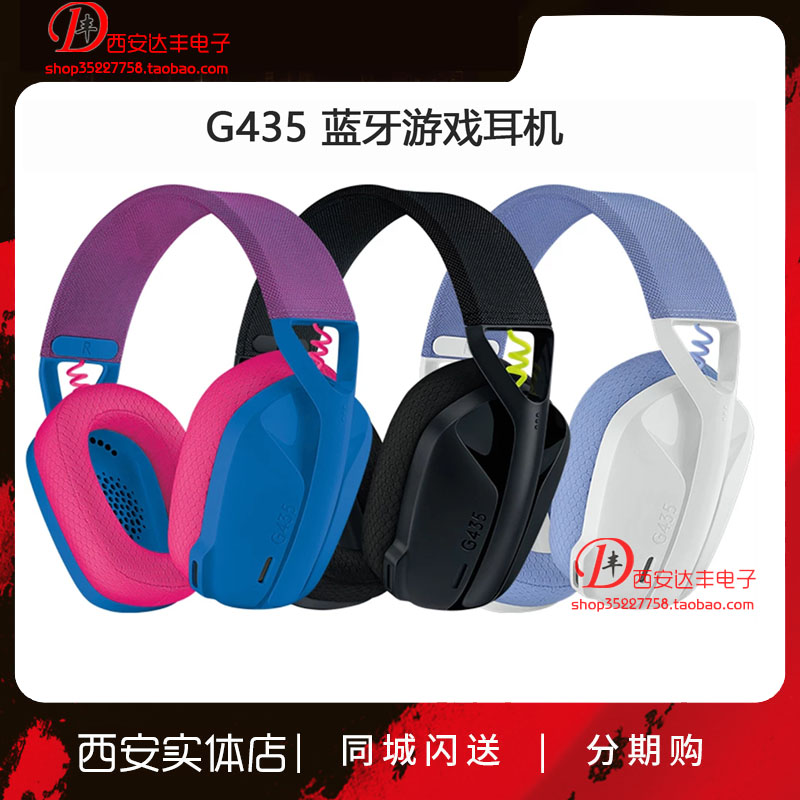 Logitech/罗技 G435 无线蓝牙耳机麦克风头戴式FPS吃鸡英雄联盟