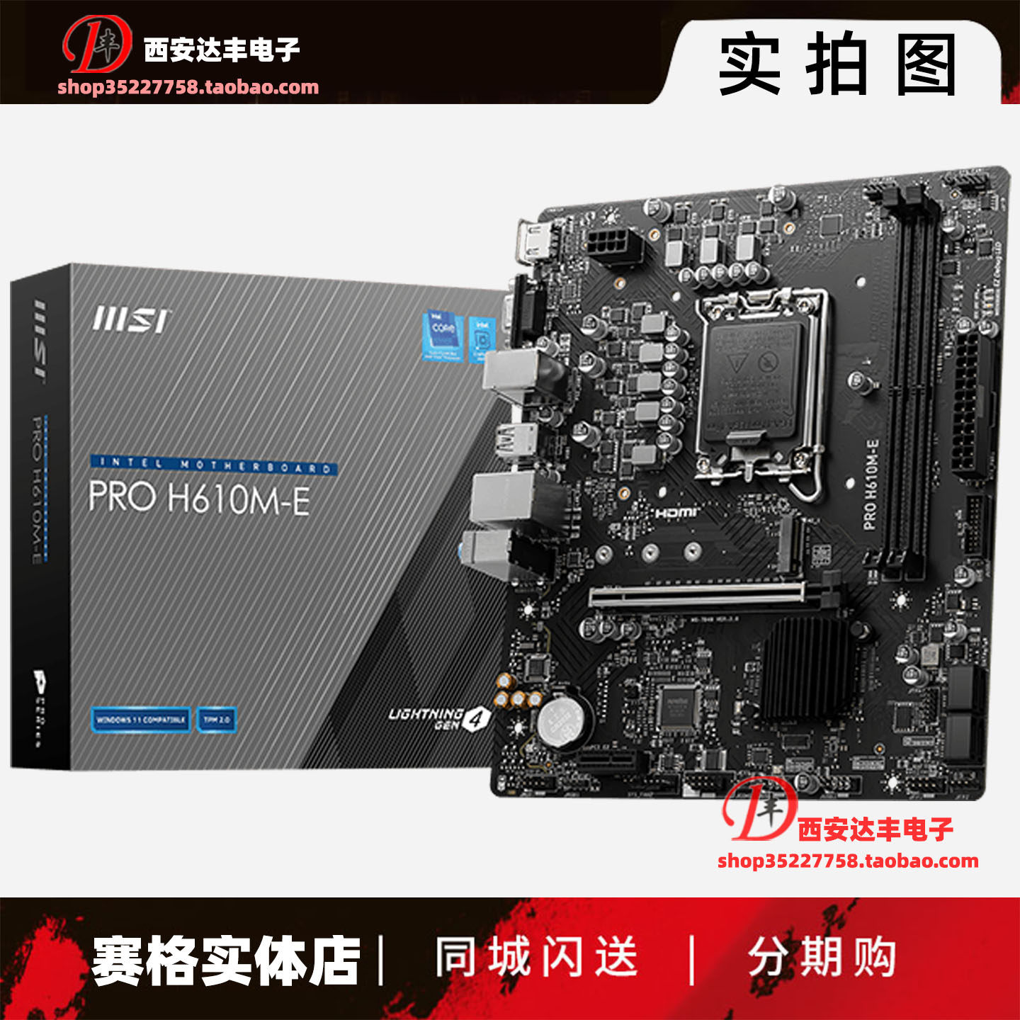 微星 PRO H610M-E  家用商用主板 可搭 i3-12100 12400F