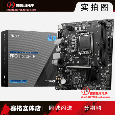 微星PROH610M-E家用办公主板