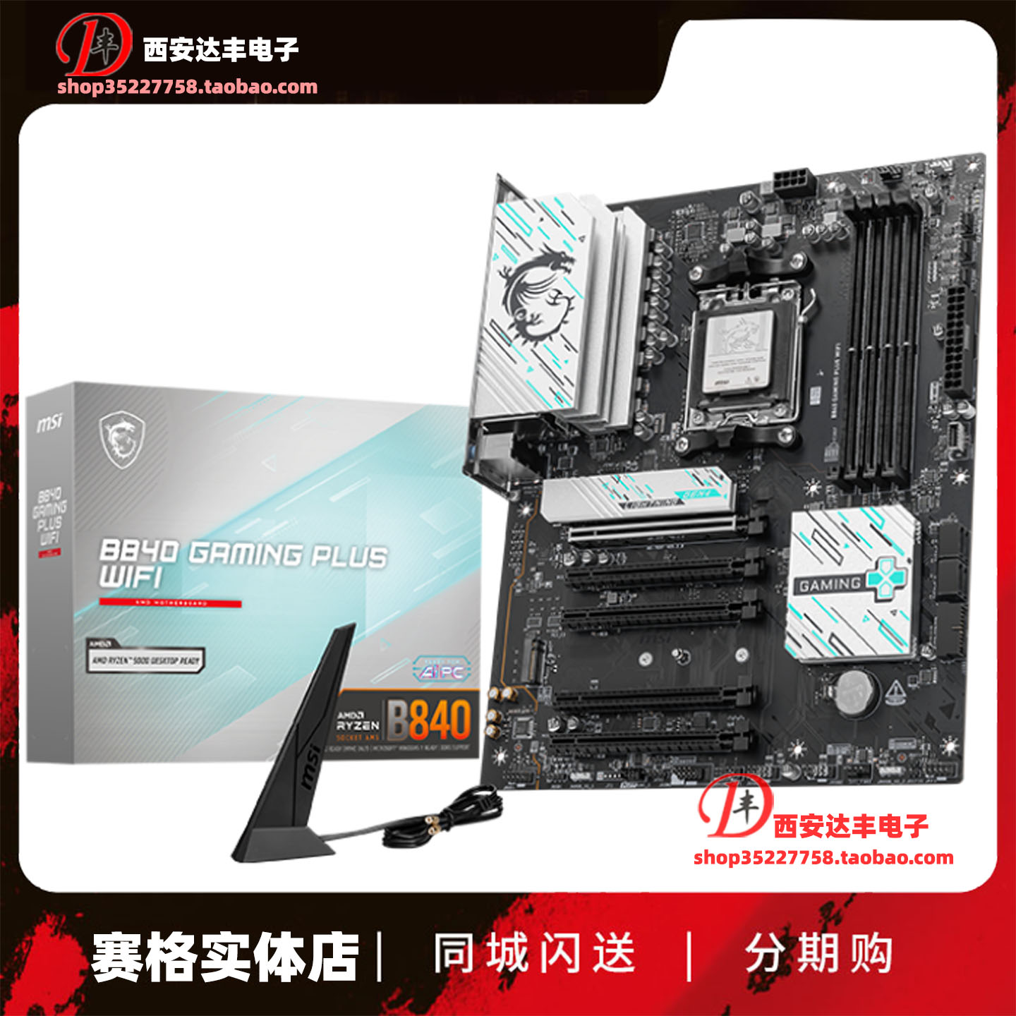 B840GAMINGPLUSWIFI7主板