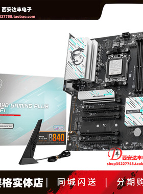 MSI/微星 B840 GAMING PLUS WIFI 7 AM5主板 支持7-9000系列CPU