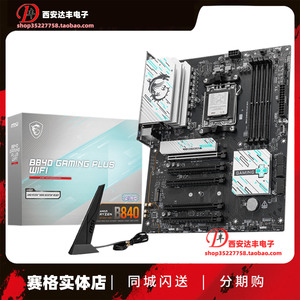 MSI/微星 B840 GAMING PLUS WIFI 7 AM5主板 支持7-9000系列CPU
