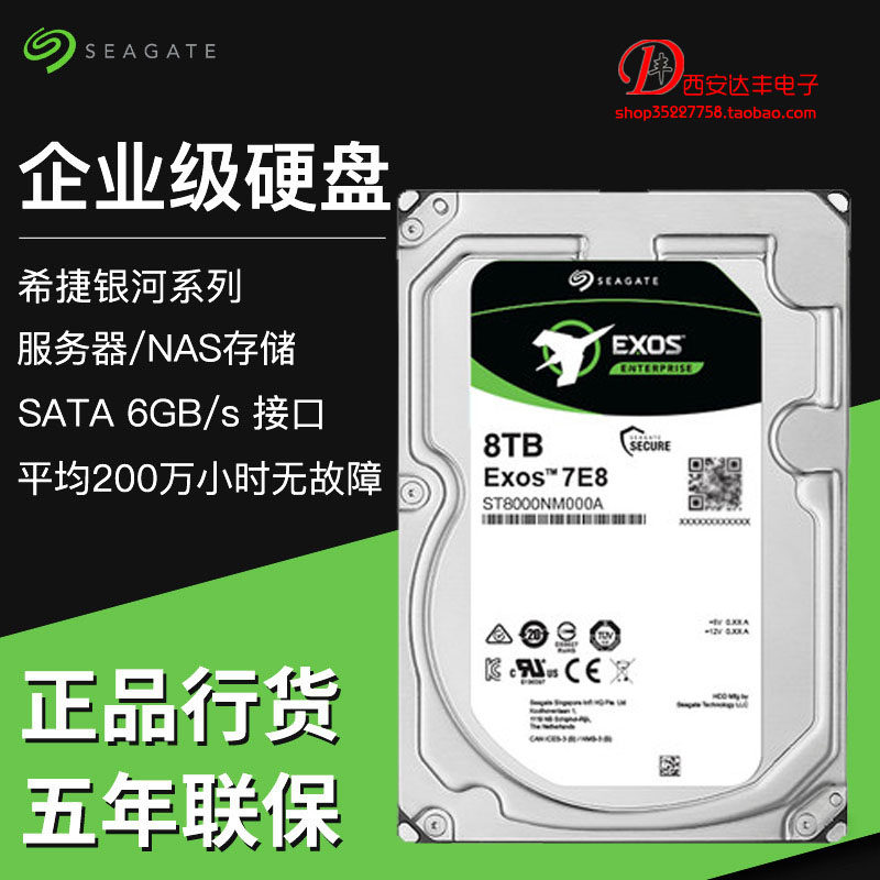 新品 seagate/希捷 st8000nm000a exos7e8银河8tb企业级硬盘8t