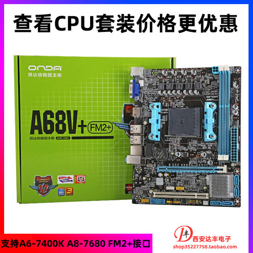 昂达A68V+主板A6-7400KA8-7680