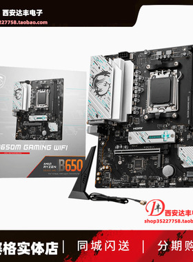 微星 B650M GAMING plus WIFI 6E主板 支持7-9000锐龙CPU Type-C