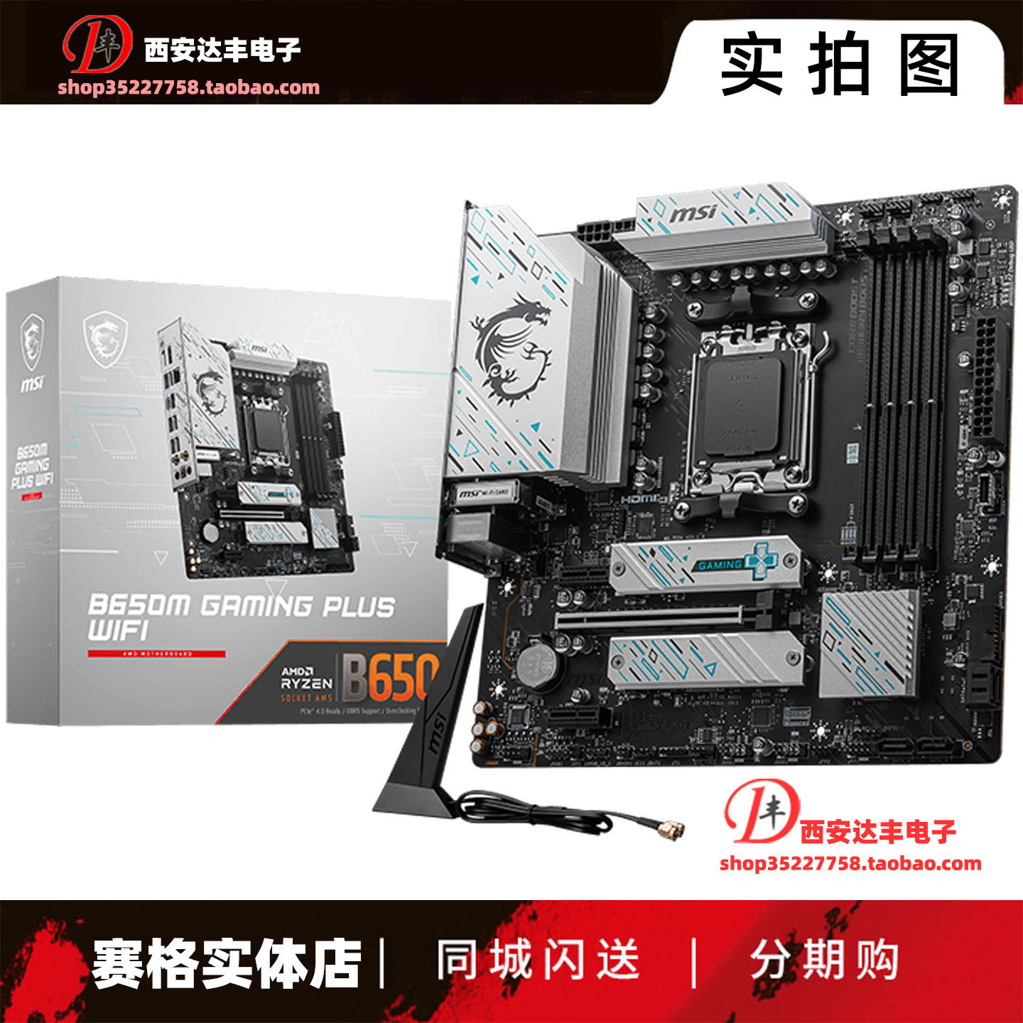 微星 B650M GAMING plus WIFI 6E主板 支持7-9000锐龙CPU Type-C