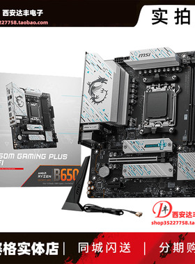 微星 B650M GAMING plus WIFI 6E主板 支持7-9000锐龙CPU Type-C