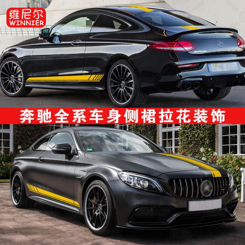 适用于奔驰C级C260L C63 43 改装侧裙拉花车贴机盖引擎盖车身贴纸