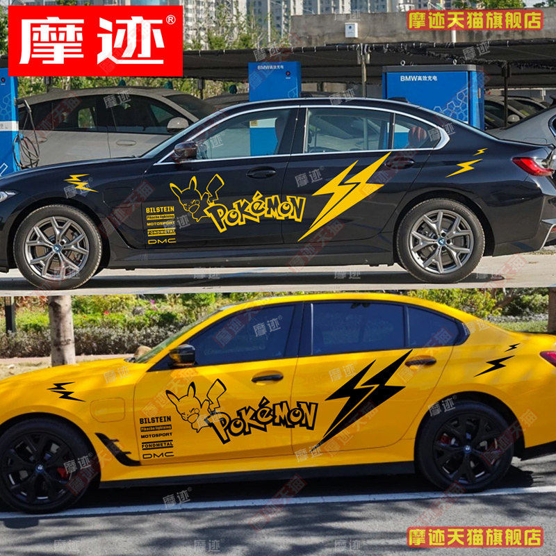 BMW新3系i3车贴拉花皮卡丘1245678系车身装饰贴纸X2X3X4X5X6贴画