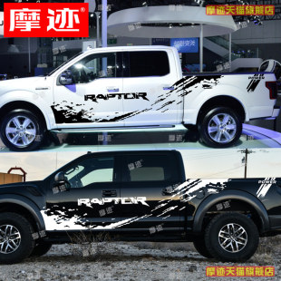 饰贴彩条贴画 贴纸F150装 适用于福特猛禽车贴拉花个性 泥点车身改装