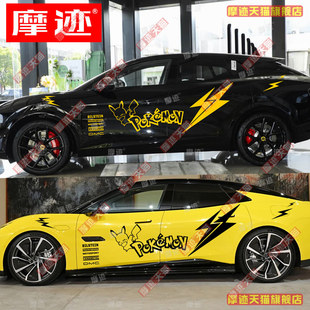 适用路特斯ELETRE车贴拉花闪电皮卡丘车身改装贴纸繁花EMEYA贴画