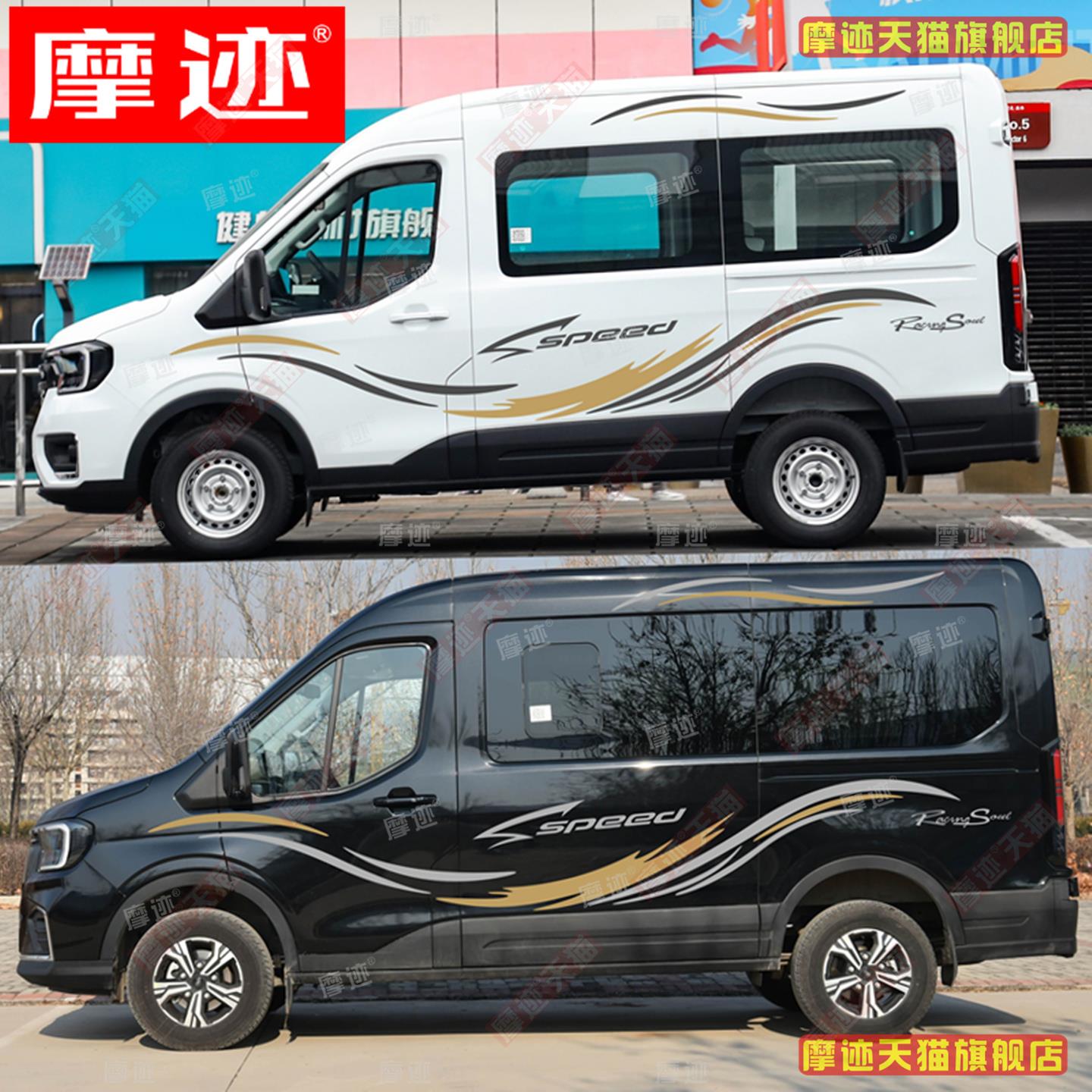 适用于福特E全顺车贴拉花新全顺T8车身改装饰彩条个性腰线贴画T6