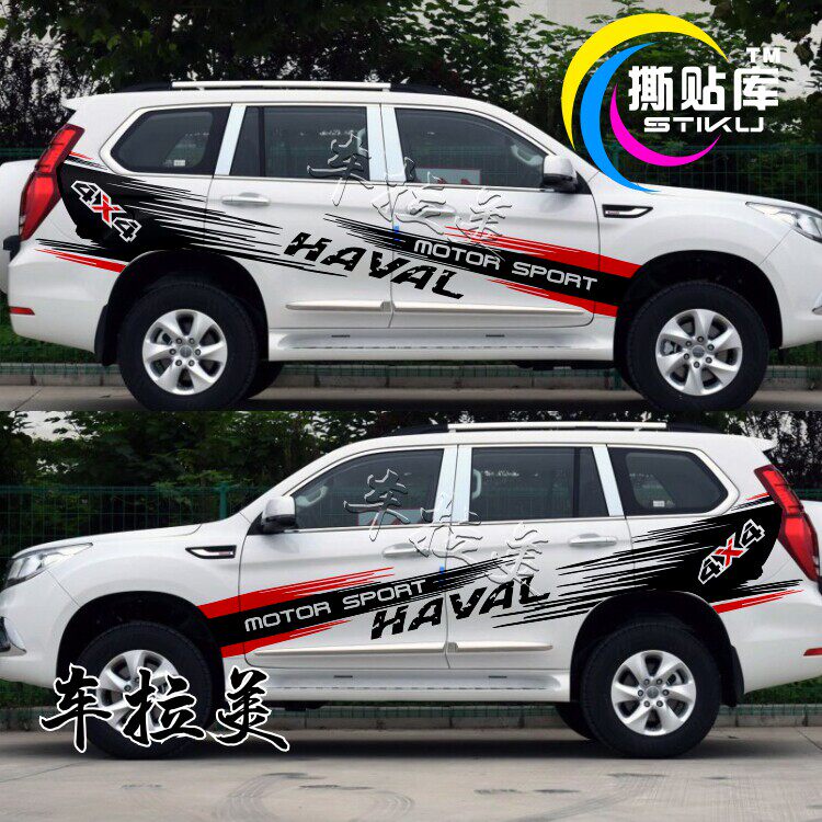 长城哈弗H9车贴拉花 汽车腰线改装贴纸 H5H2H6车身彩条哈佛H8装饰